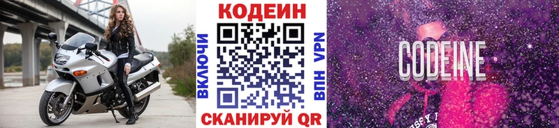 Кодеиновый сироп Lean напиток Lean (лин)  дарнет шоп  Новотитаровская 